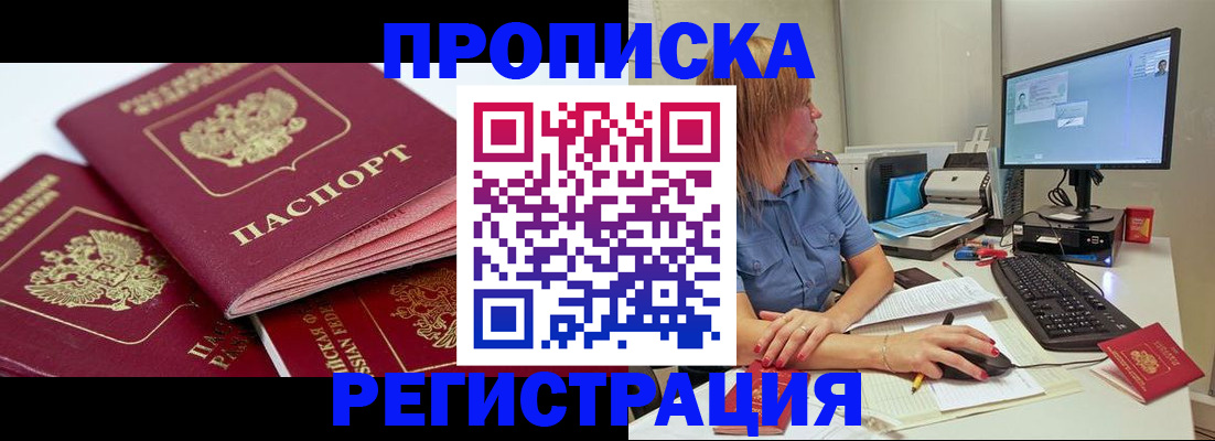 прописка законно в Киржаче