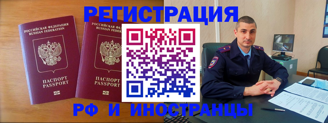 прописка для работы в Киржаче